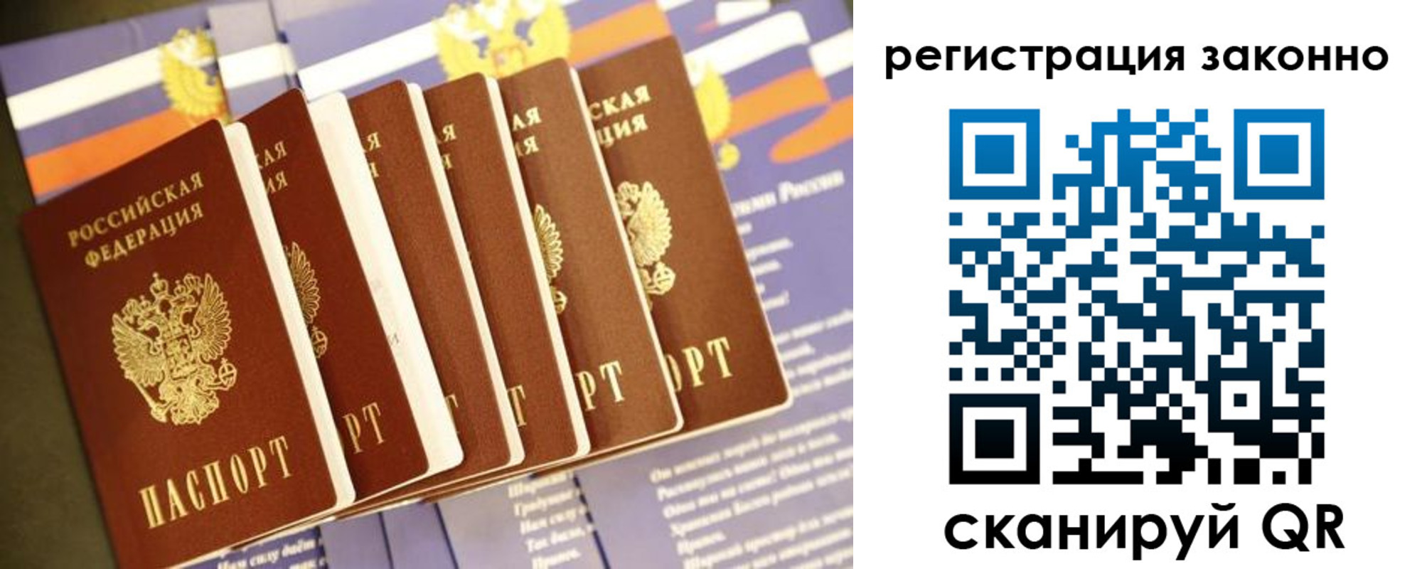 прописка для работы в Трубчевске